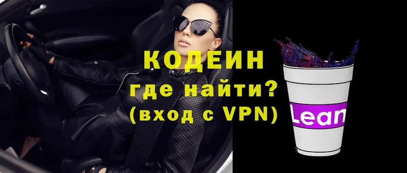 Кодеиновый сироп Lean Purple Drank  мориарти как зайти  мега маркетплейс  Иннополис  что такое  